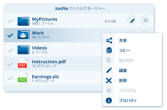 Katfileマネージャーですべてのファイルを管理する